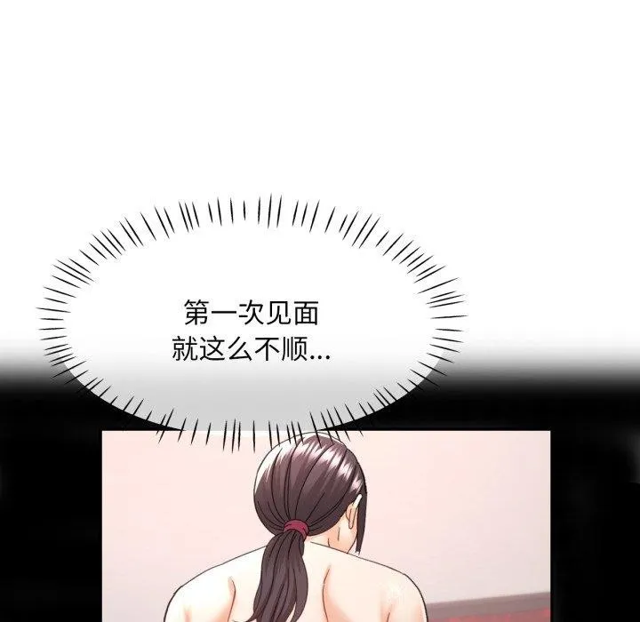 已嫁人的她-第10話 - 图片 18