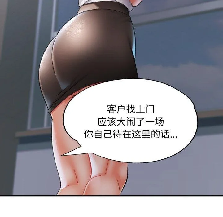 已嫁人的她-第10話 - 图片 44