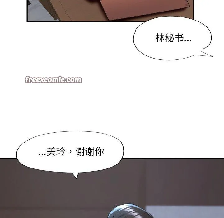 已嫁人的她-第10話 - 图片 48
