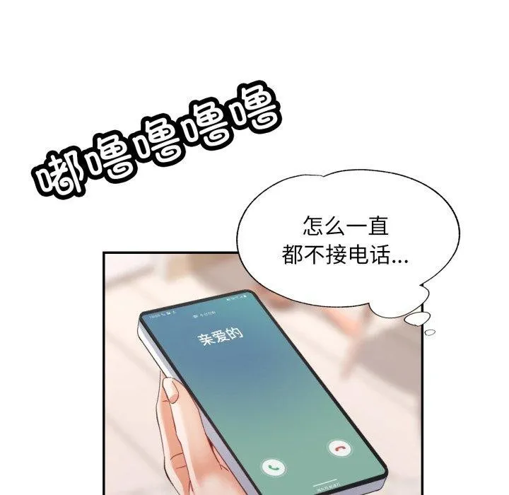 已嫁人的她-第10話 - 图片 56
