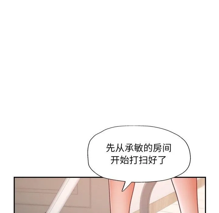 已嫁人的她第10話