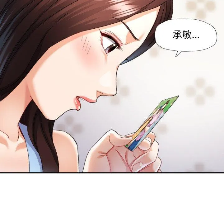 已嫁人的她-第10話 - 图片 79