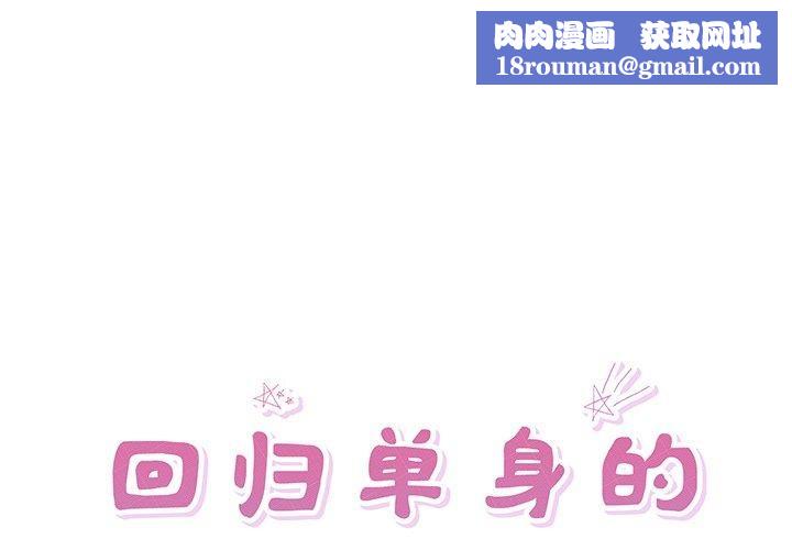 回归单身的继女第11話