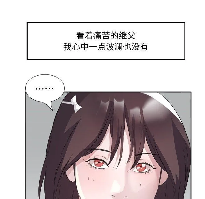 回归单身的继女第11話