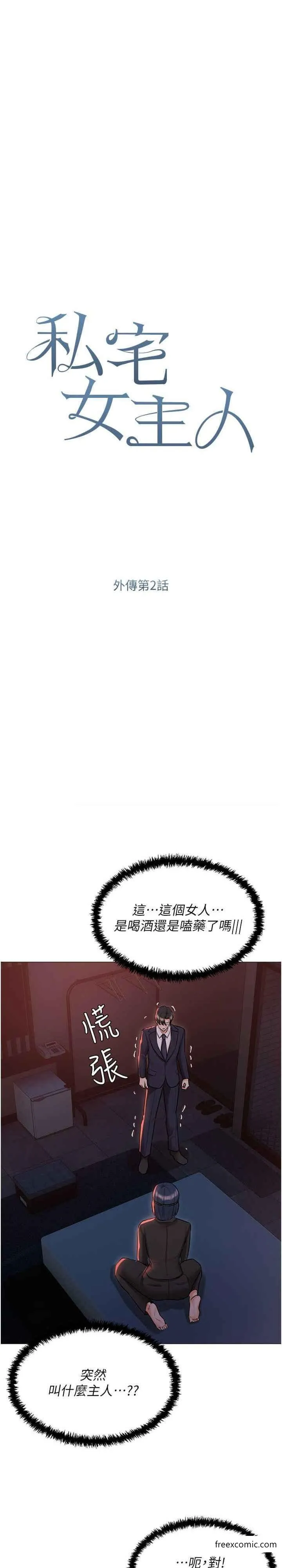 私宅女主人外傳第2話-給主人幹就對了