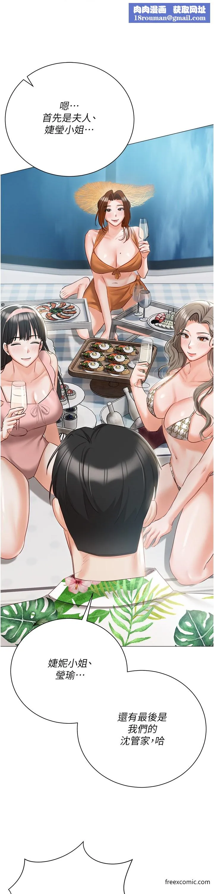 私宅女主人-最終話-性福美滿的家庭 - 图片 1