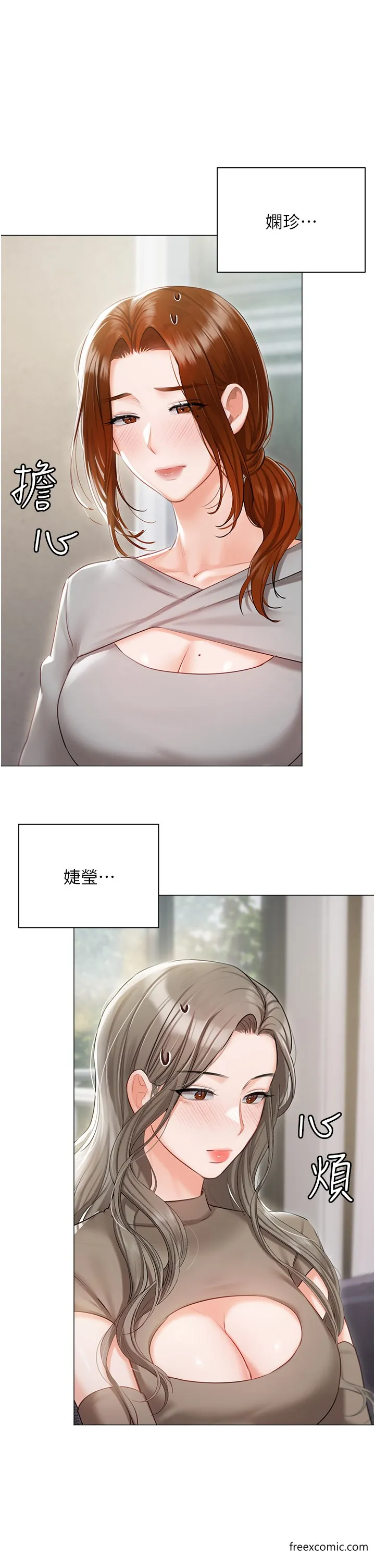 私宅女主人-最終話-性福美滿的家庭 - 图片 8