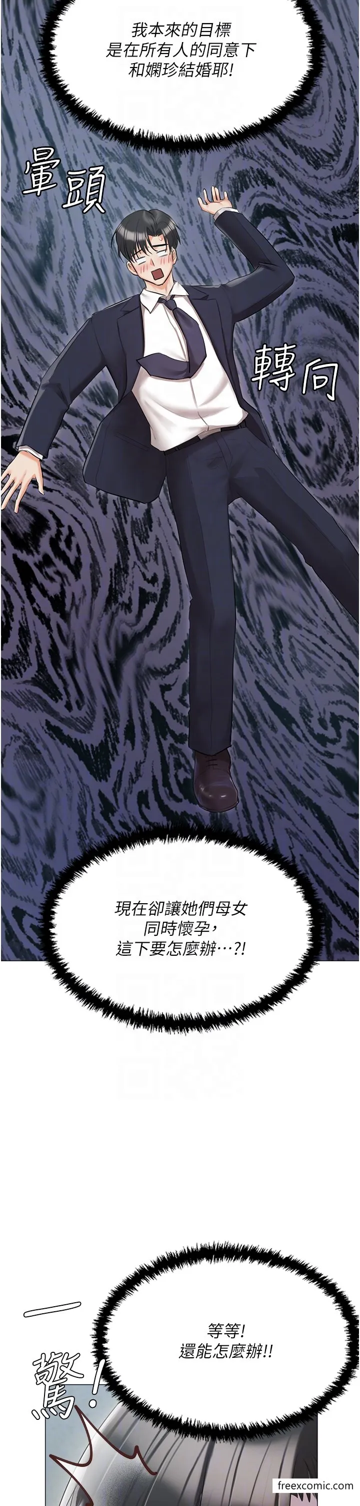 私宅女主人-最終話-性福美滿的家庭 - 图片 10