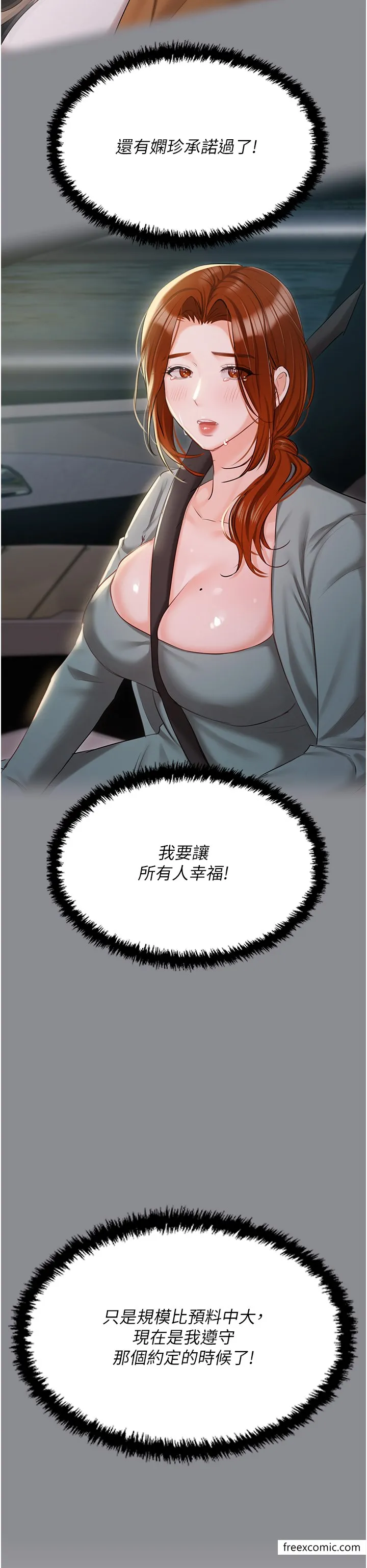 私宅女主人-最終話-性福美滿的家庭 - 图片 12