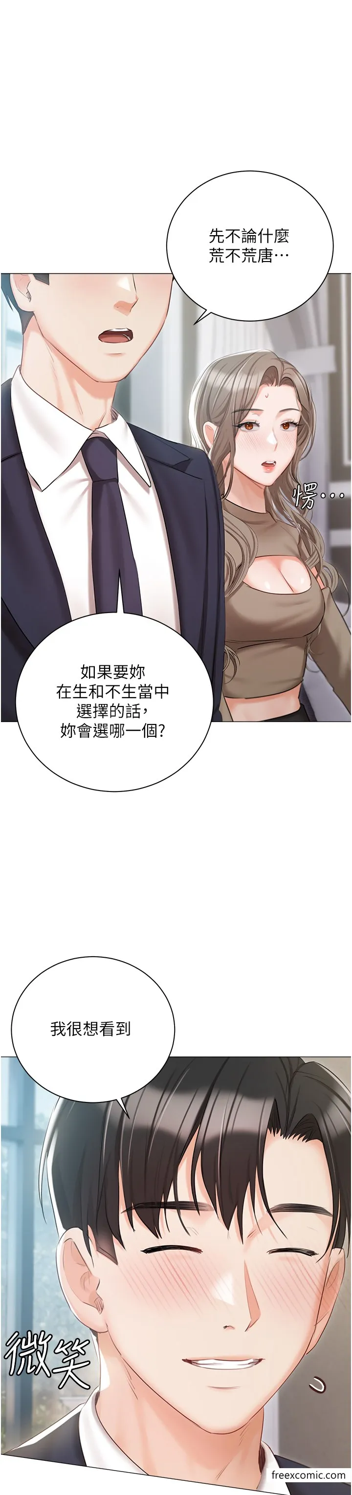 私宅女主人-最終話-性福美滿的家庭 - 图片 16