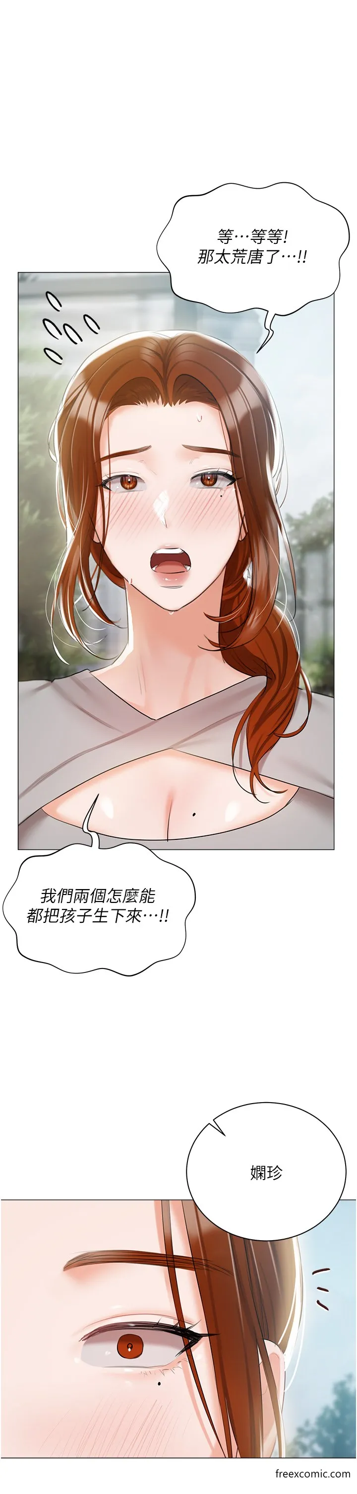 私宅女主人-最終話-性福美滿的家庭 - 图片 15