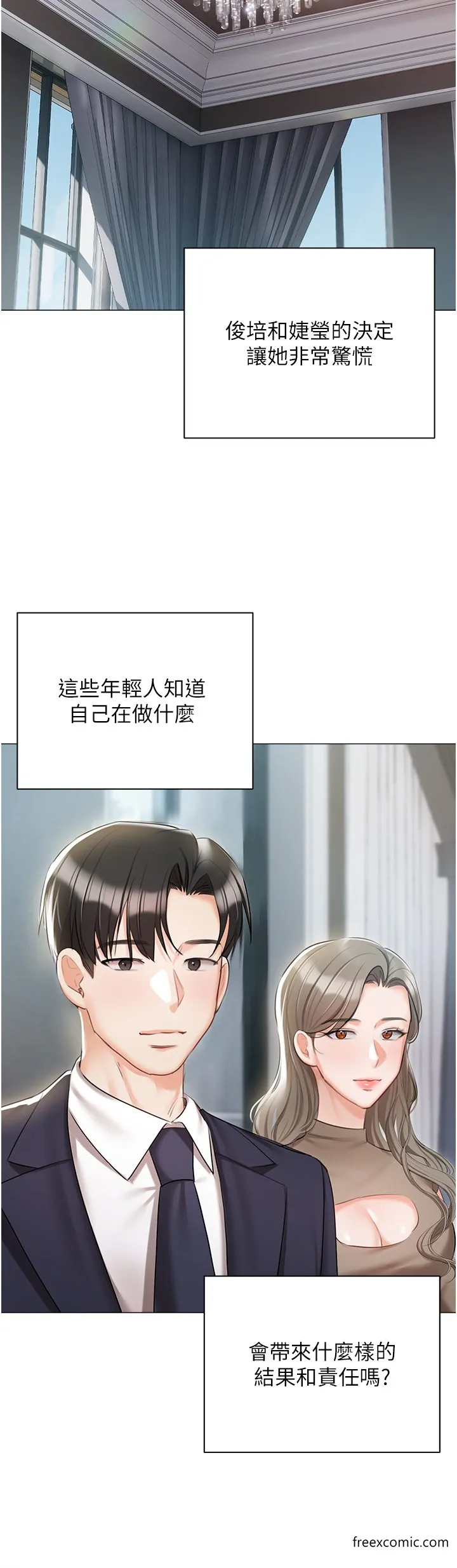 私宅女主人-最終話-性福美滿的家庭 - 图片 23