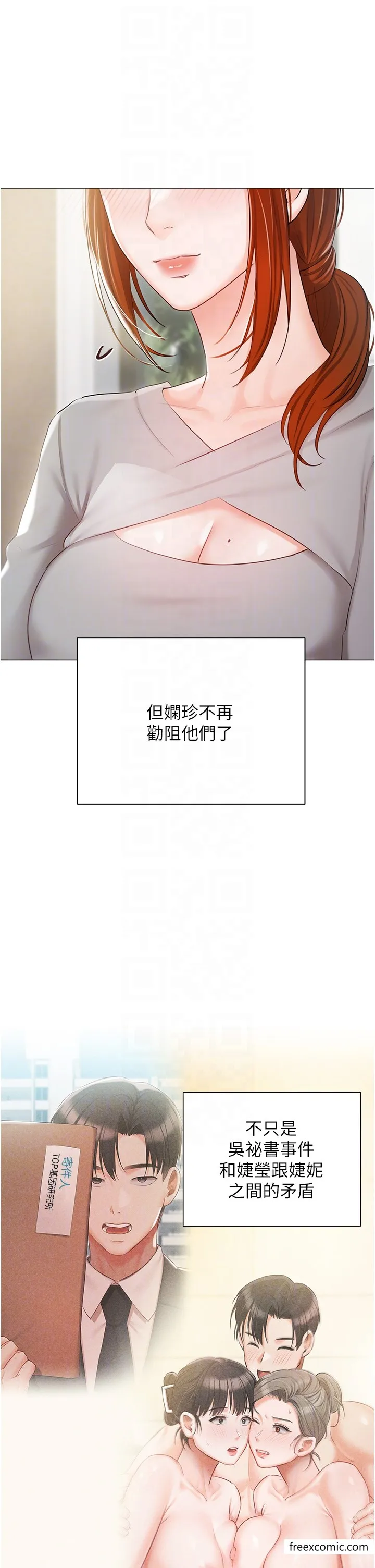 私宅女主人-最終話-性福美滿的家庭 - 图片 24