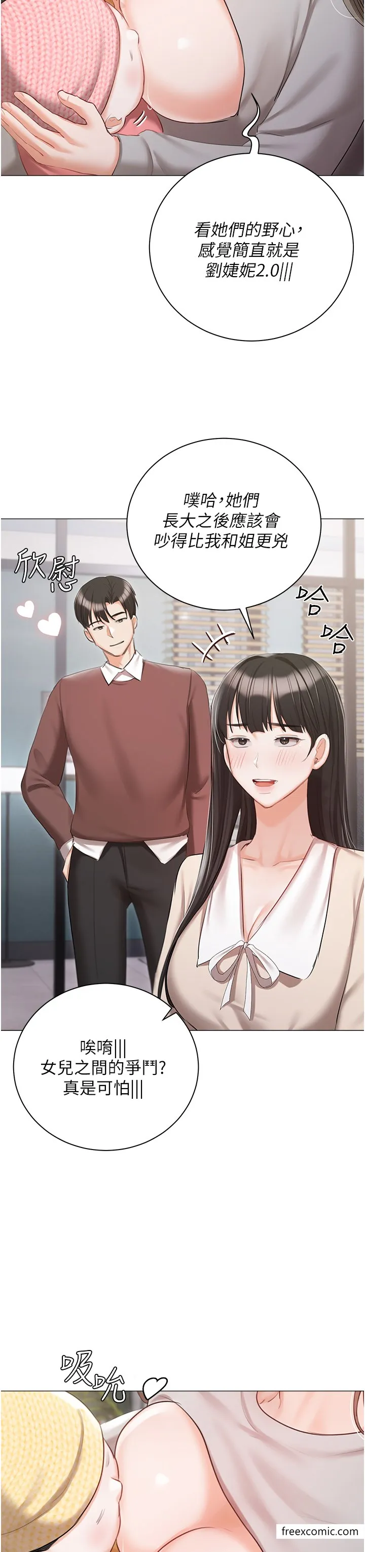 私宅女主人-最終話-性福美滿的家庭 - 图片 38