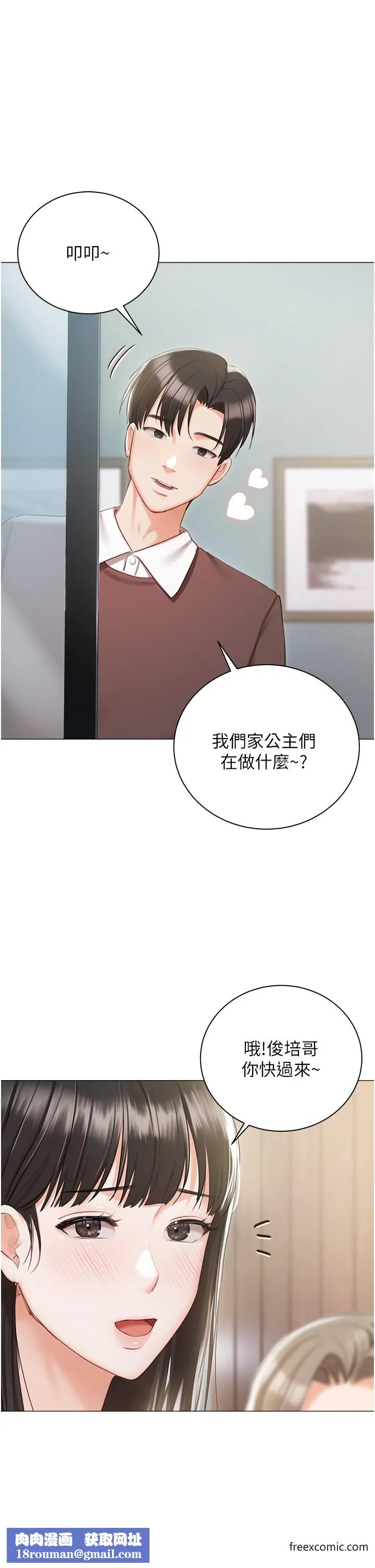 私宅女主人-最終話-性福美滿的家庭 - 图片 36