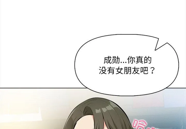 情侣游戏-第18話 - 图片 4