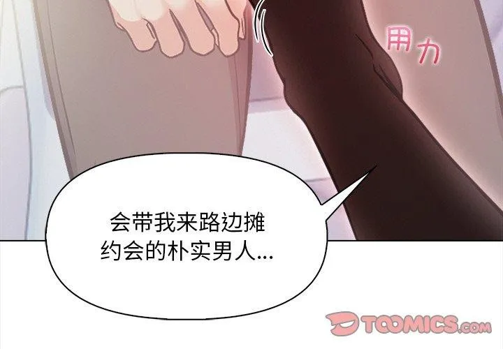 情侣游戏-第18話 - 图片 3