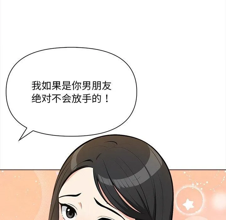 情侣游戏-第18話 - 图片 93