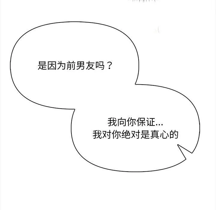 情侣游戏-第18話 - 图片 126