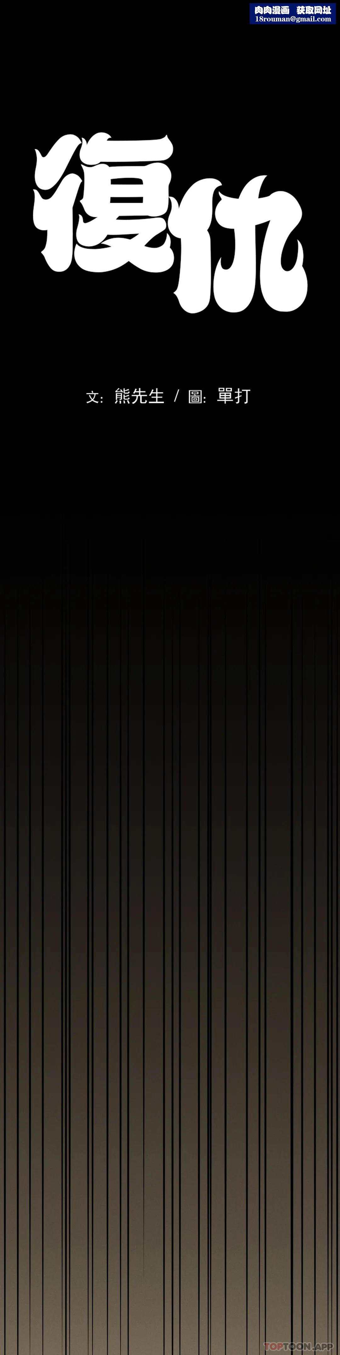 復仇第29話-你們別過來