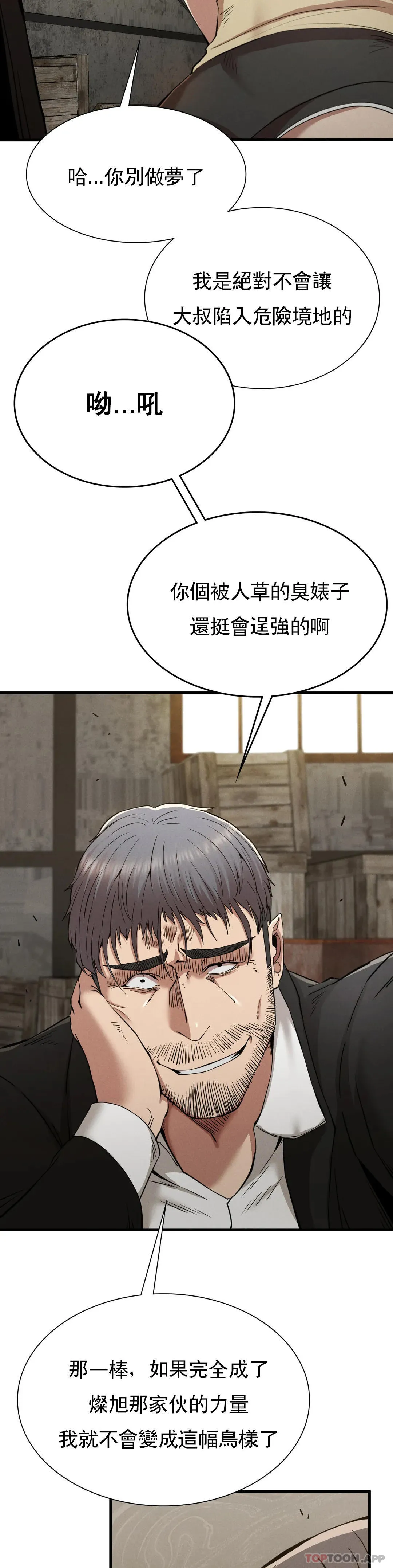 復仇-第29話-你們別過來 - 图片 8