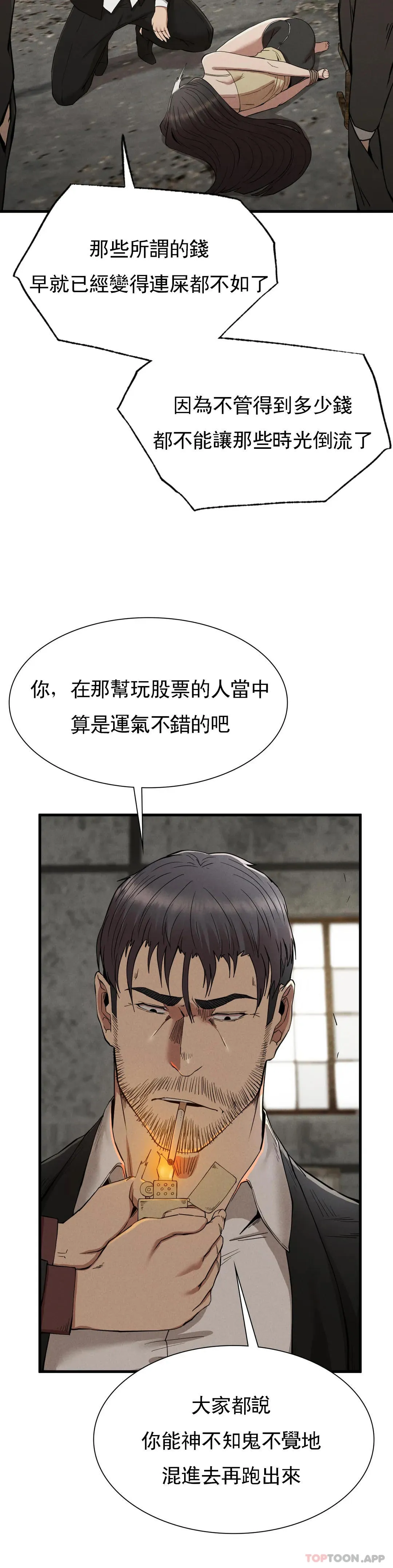 復仇-第29話-你們別過來 - 图片 15