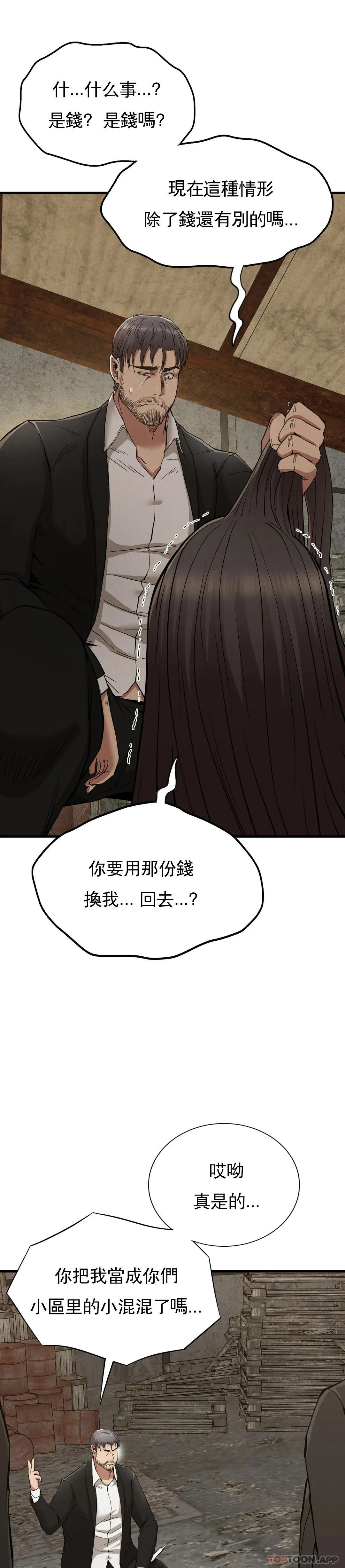 復仇-第29話-你們別過來 - 图片 14
