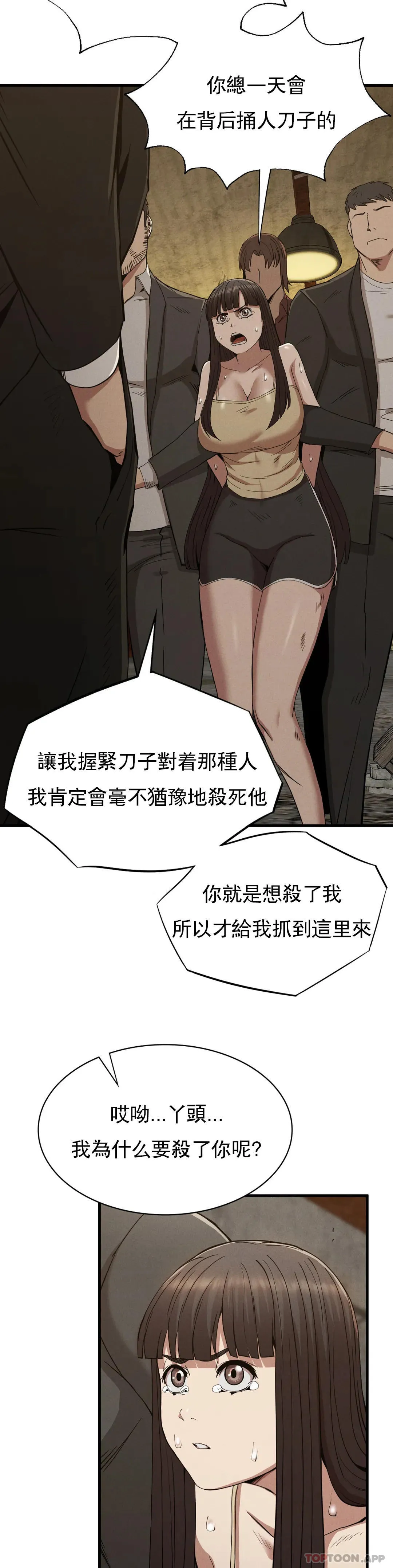 復仇-第29話-你們別過來 - 图片 21