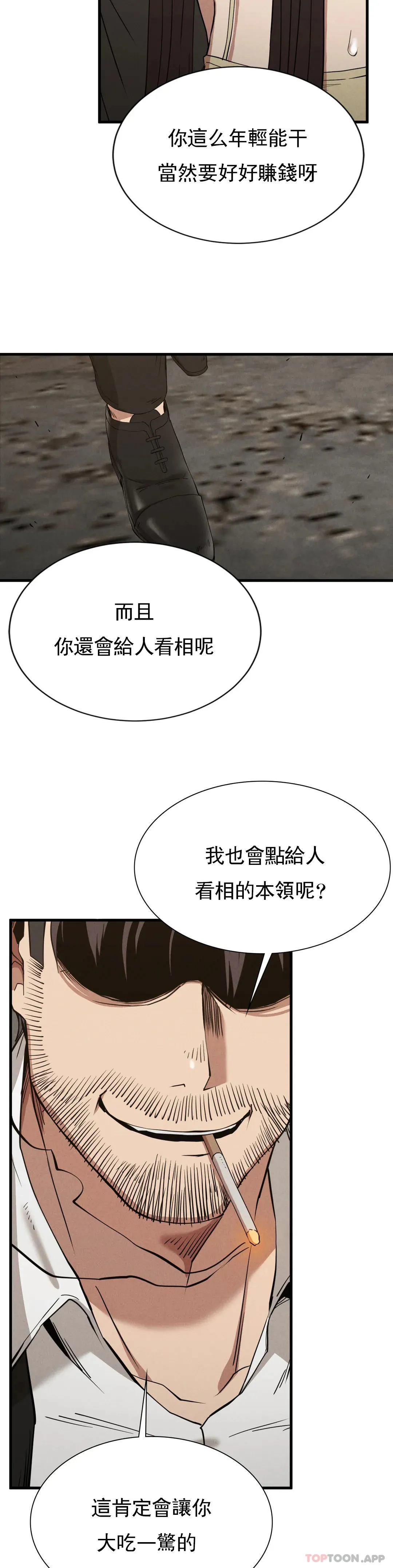 復仇-第29話-你們別過來 - 图片 22