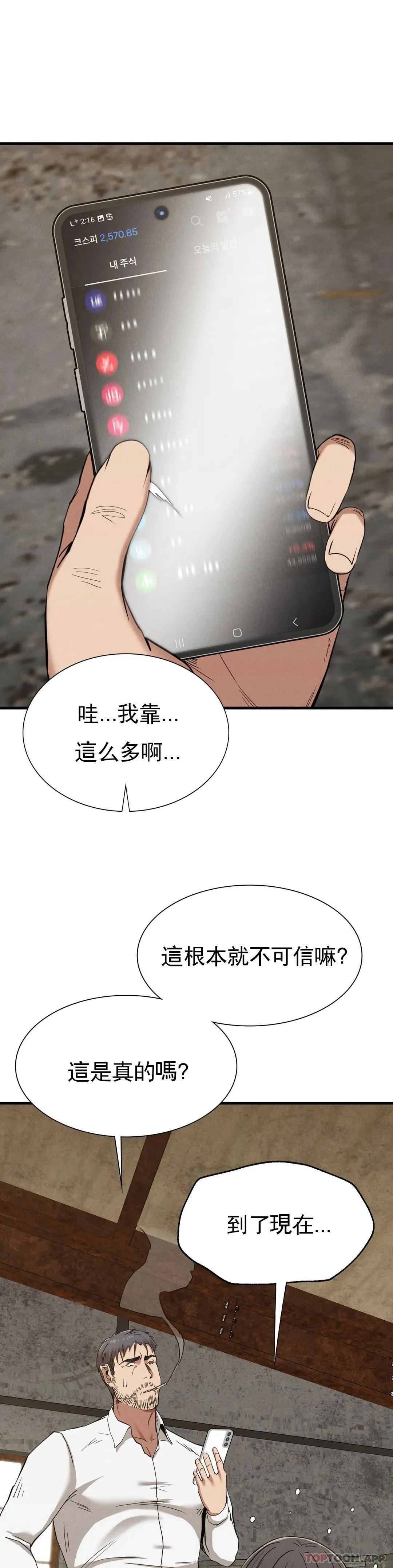 復仇-第29話-你們別過來 - 图片 35