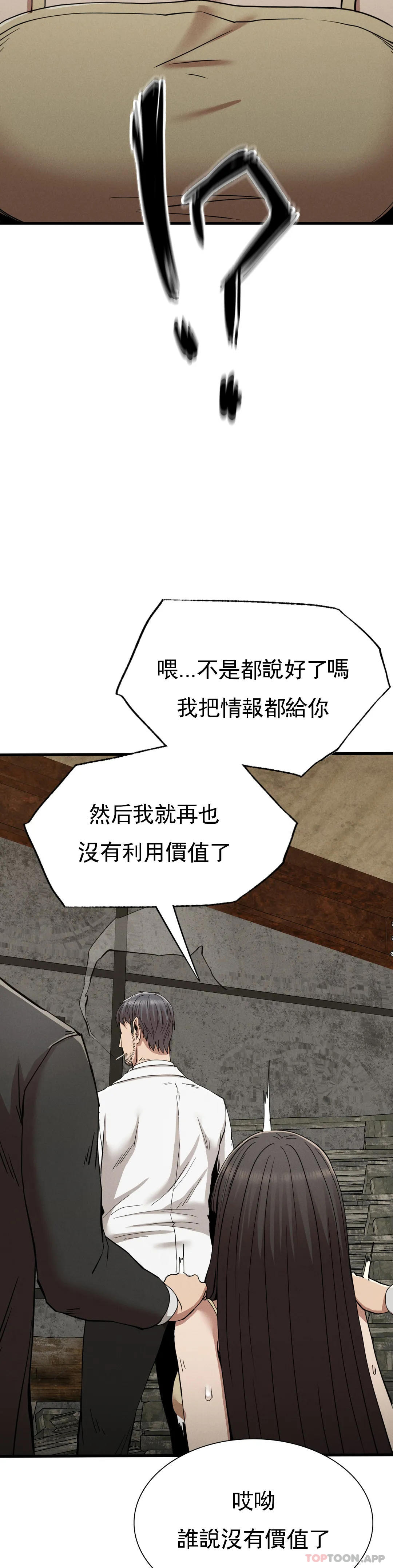 復仇第29話-你們別過來