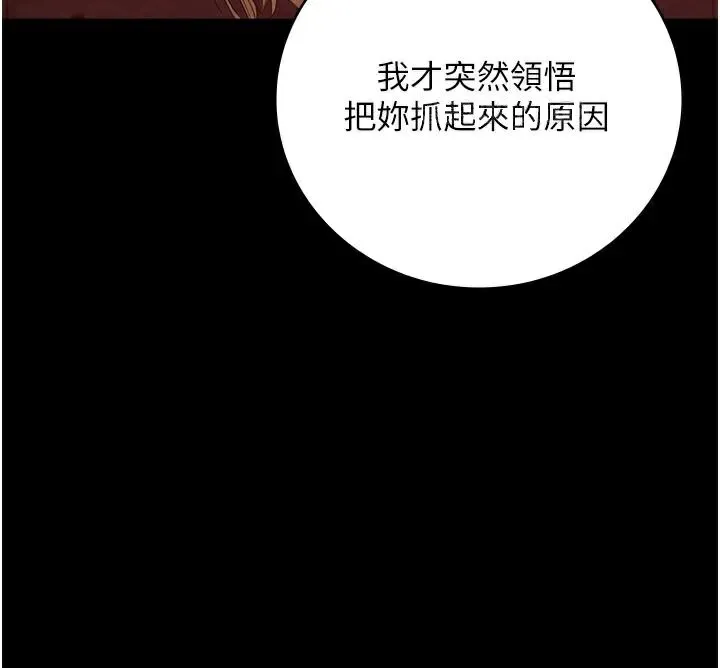 监狱女囚-第91話-郡茹的精神改造房 - 图片 161