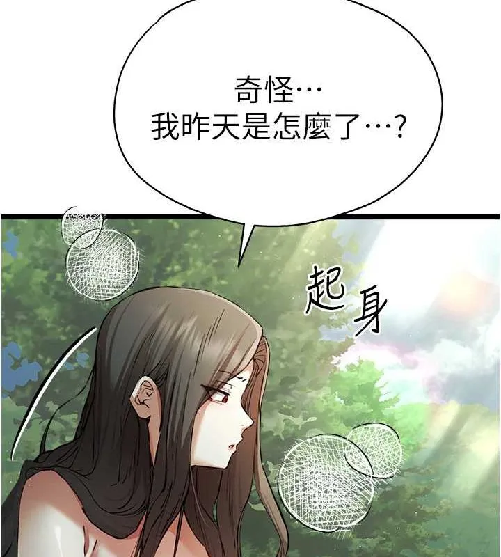 初次深交，請多指教第79話-心動萬分的初次見面