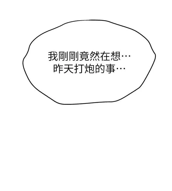 初次深交，請多指教第79話-心動萬分的初次見面