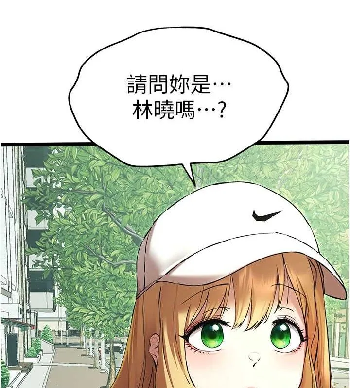 初次深交，請多指教第79話-心動萬分的初次見面