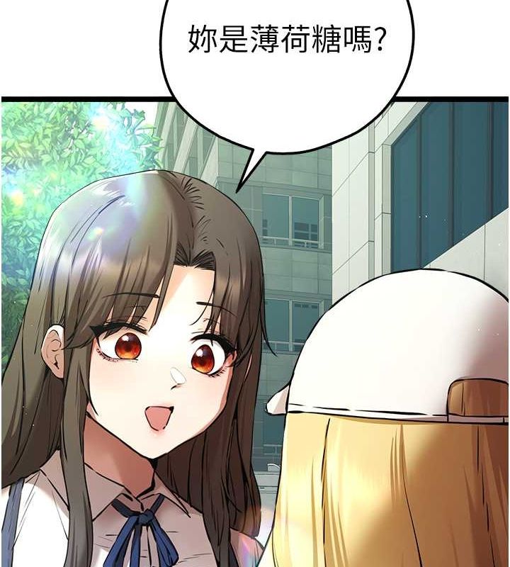 初次深交，请多指教第79話-心動萬分的初次見面