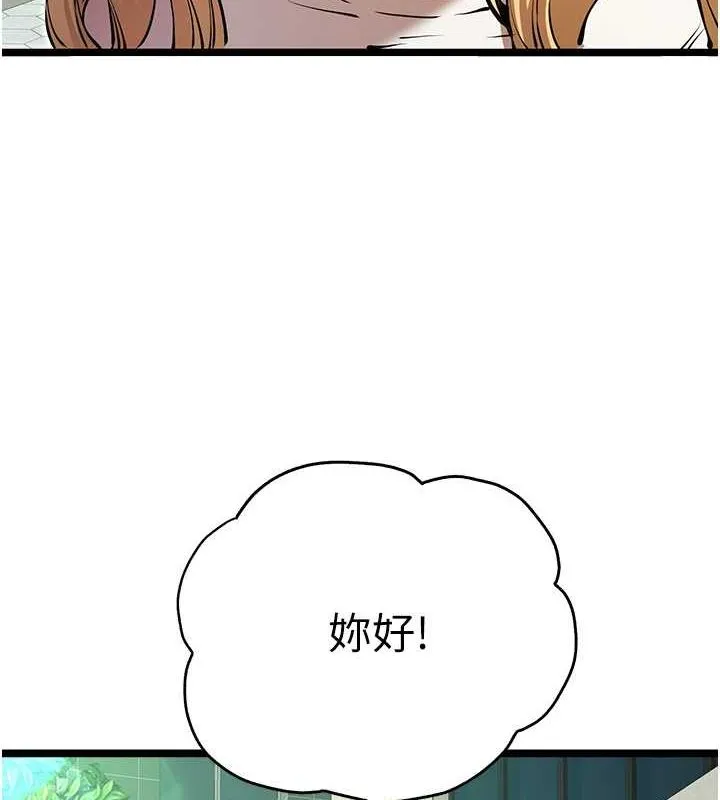 初次深交，请多指教-第79話-心動萬分的初次見面 - 图片 57