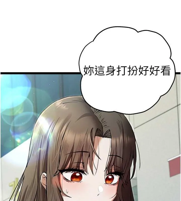 初次深交，请多指教-第79話-心動萬分的初次見面 - 图片 64