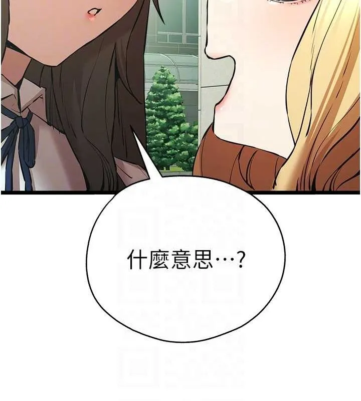 初次深交，請多指教第79話-心動萬分的初次見面