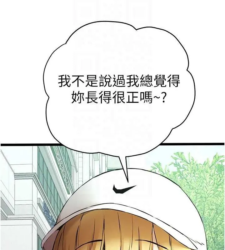 初次深交，请多指教-第79話-心動萬分的初次見面 - 图片 62