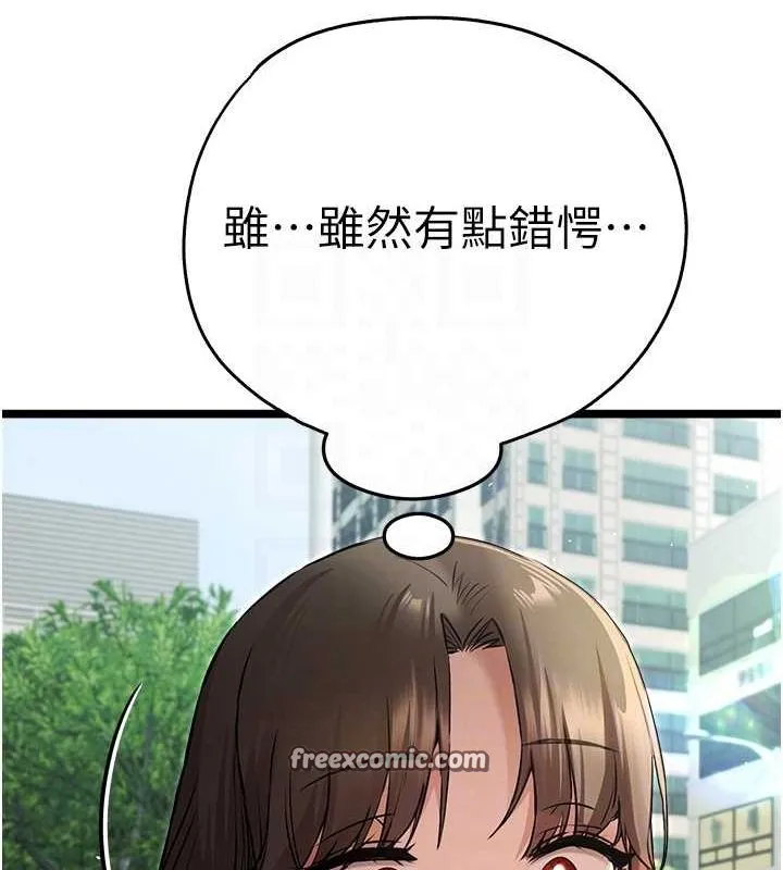 初次深交，请多指教-第79話-心動萬分的初次見面 - 图片 75