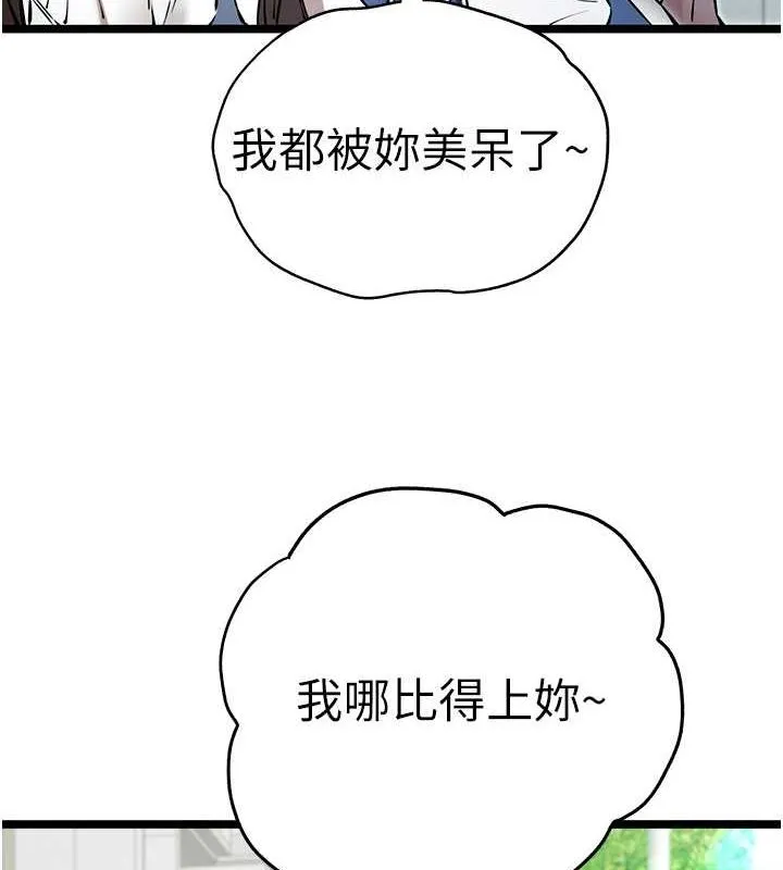 初次深交，请多指教-第79話-心動萬分的初次見面 - 图片 69