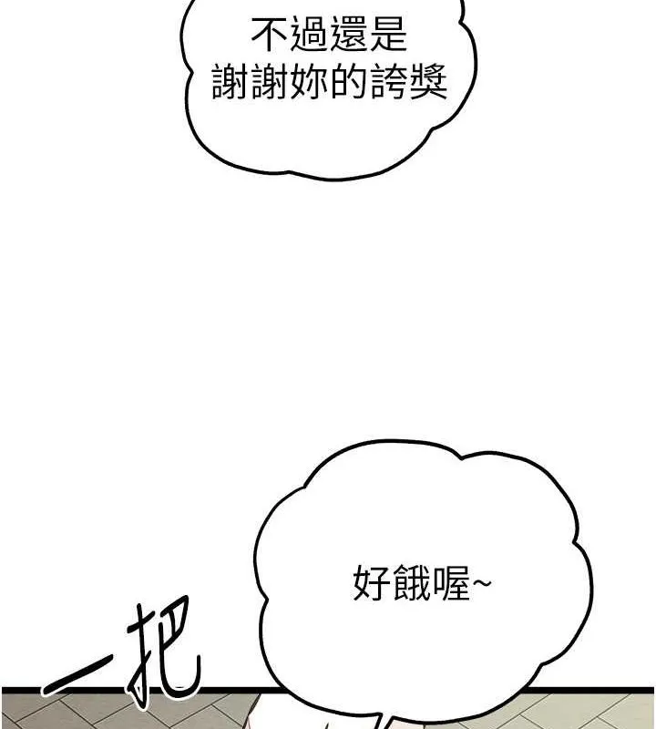 初次深交，请多指教-第79話-心動萬分的初次見面 - 图片 71