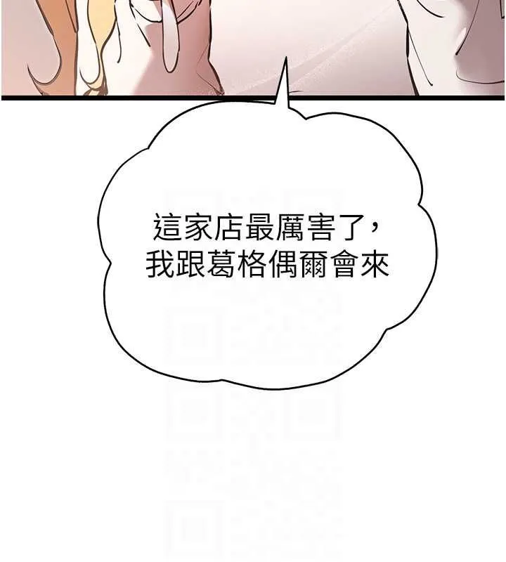 初次深交，请多指教-第79話-心動萬分的初次見面 - 图片 87