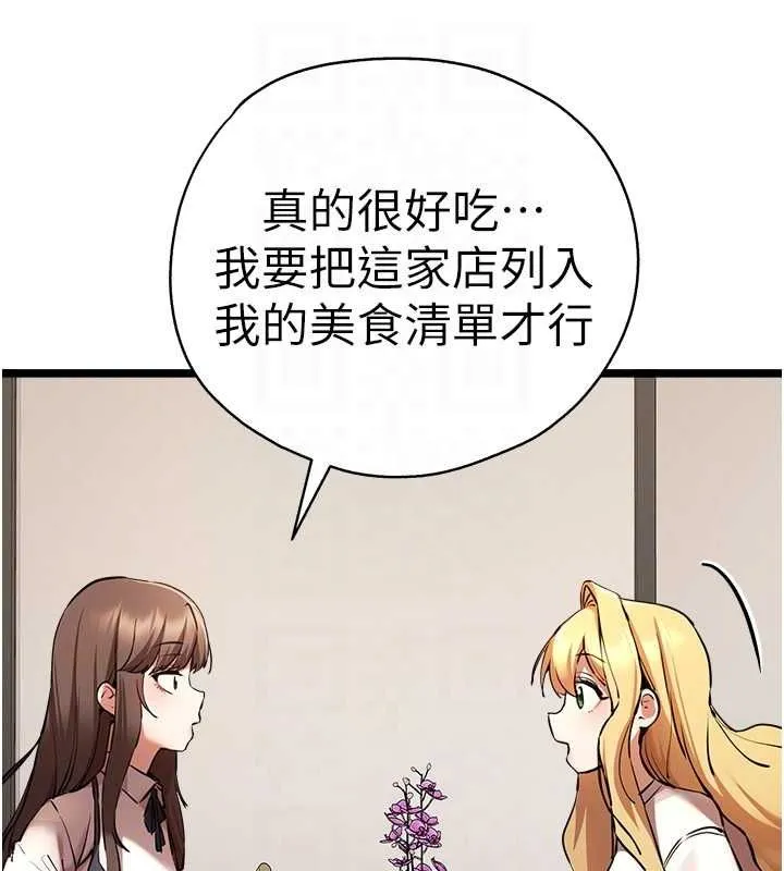 初次深交，请多指教-第79話-心動萬分的初次見面 - 图片 88