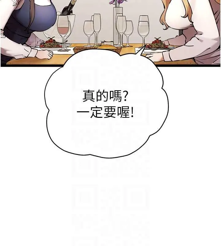 初次深交，请多指教-第79話-心動萬分的初次見面 - 图片 89