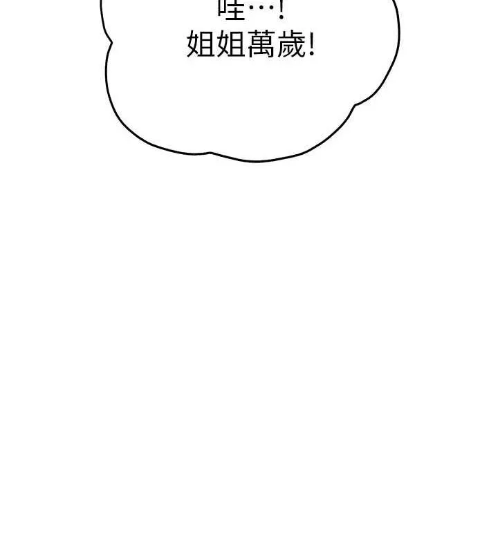 初次深交，請多指教第79話-心動萬分的初次見面