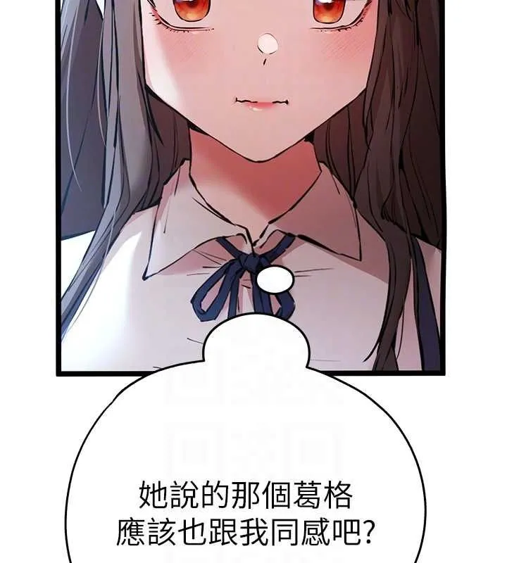 初次深交，请多指教-第79話-心動萬分的初次見面 - 图片 104