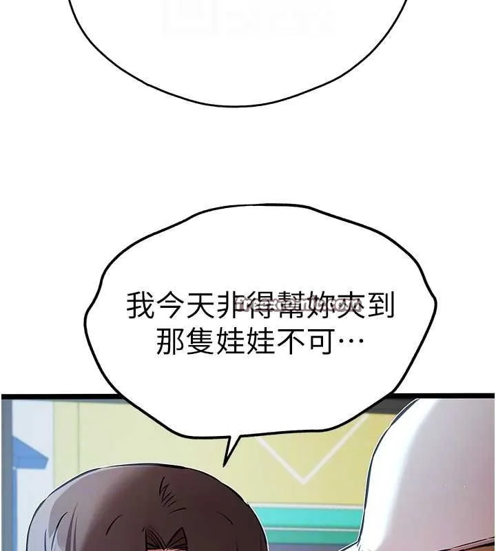 初次深交，请多指教-第79話-心動萬分的初次見面 - 图片 105