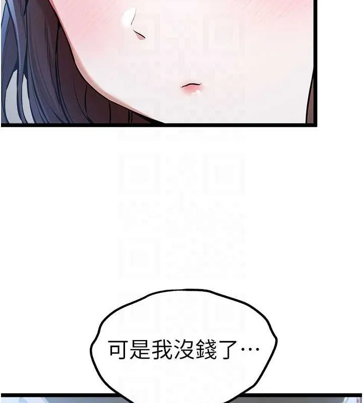 初次深交，請多指教第79話-心動萬分的初次見面